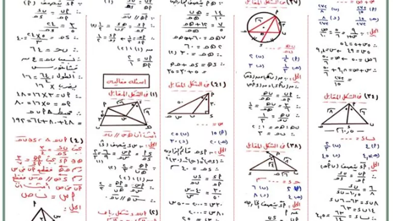 مراجعة ليلة الامتحان في الهندسة لأولى ثانوي 2025