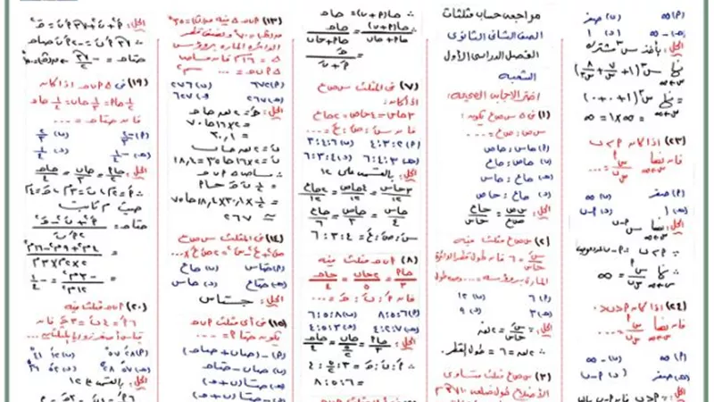 إجابات حساب المثلثات لطلاب ثانية ثانوي 2025