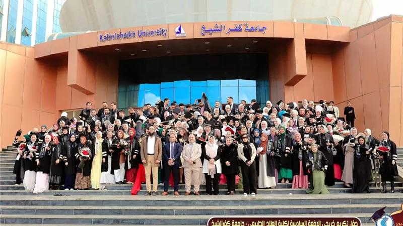 جامعة كفر الشيخ تشهد حفل تخريج طلبة كلية العلاج الطبيعي