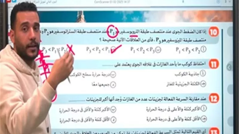 مراجعة نهائية فى العلوم المتكاملة لطلاب الصف الأول الثانوي..فيديو