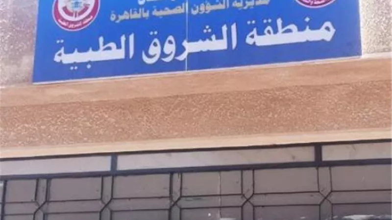 المنطقة الطبية لمدينة الشروق تكشف عن أماكن تطعيمات الحج والعمرة.. صور