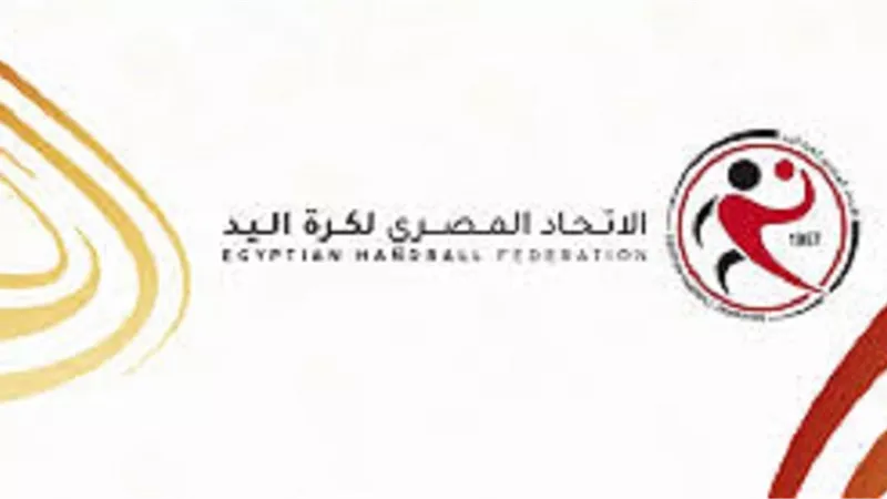 7 قرارات نارية إتخذها الاتحاد المصري لكرة اليد اليوم..تعرف عليها