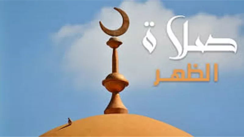 دقائق ويُرفع اذان الظهر بتوقيت مدينة القاهرة