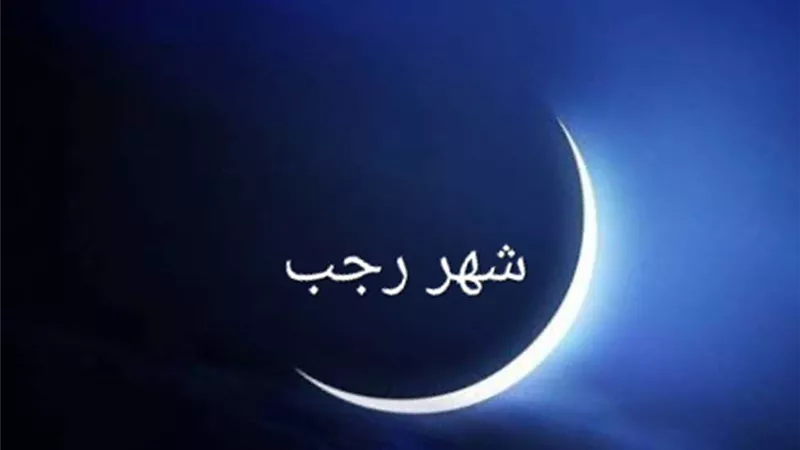 غدا..اكتمال بدر شهر رجب بنسبة لمعان 100%..وغرة شعبان 31 يناير
