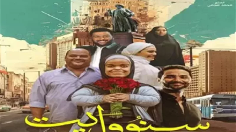 بدء العرض الخاص لفيلم 