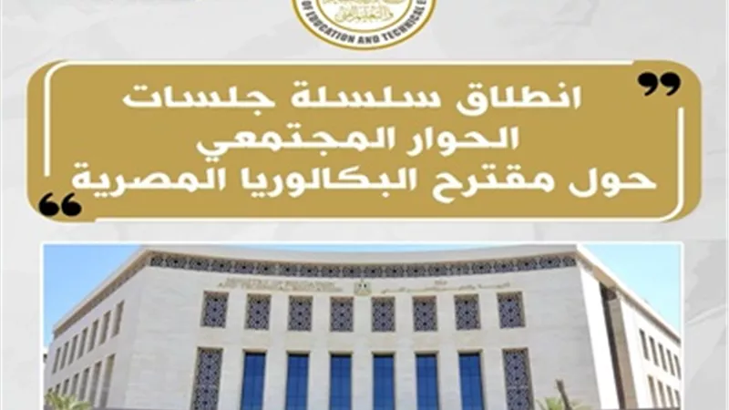 انطلاق سلسلة جلسات الحوار المجتمعى حول مقترح 