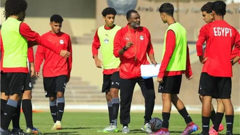 12 فبراير| منتخب الناشئين يبدأ استعداداته لكأس أمم أفريقيا