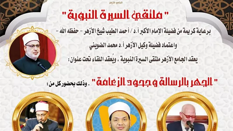 الجامع الأزهر يناقش 