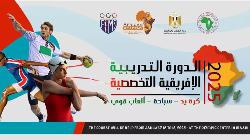 انطلاق الدورة التدريبية الأساسية للطب الرياضي