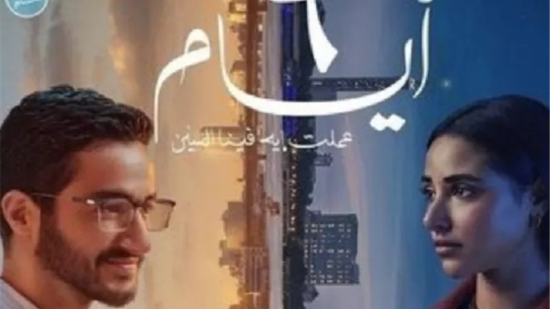 ظهور لجدة أحمد مالك في العرض الخاص لـ 