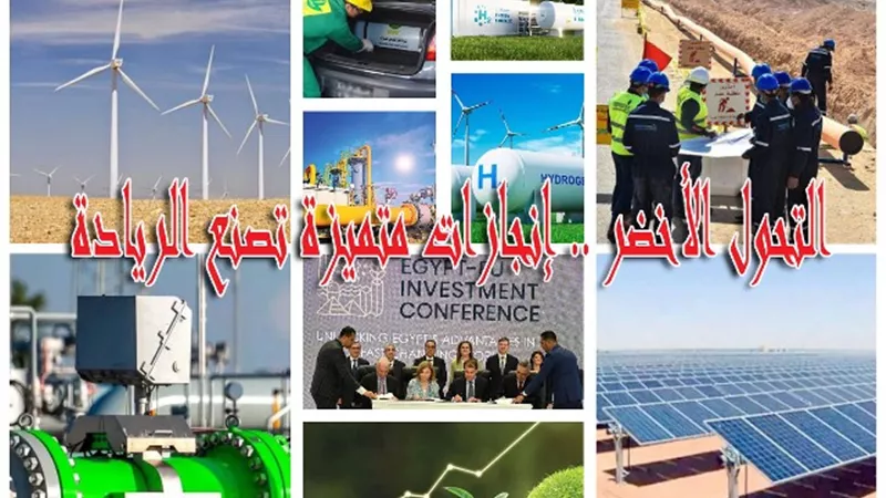 مصر الأولى إقليميًا والثانية عالميًا فى استثمارات الهيدروجين الأخضر