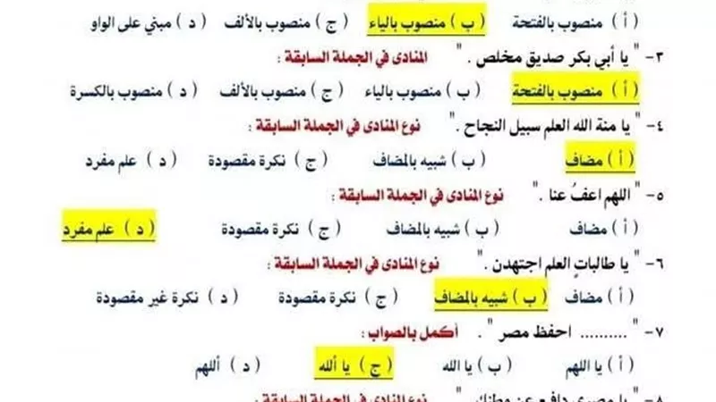 140 سؤالا وإجابتها من متعدد على منهج النحو لـ الشهادة الاعدادية