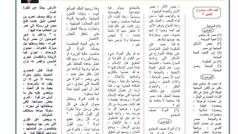 ازاي تكبت موضوع تعبير.. 10 نقاط تجعلك تحصل على الدرجة النهائية في التعبير لـ الشهادة الاعدادية