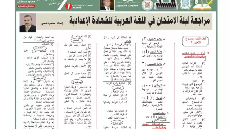 7 موضوعات تعبير متوقعة لن يخرج عنها امتحان اللغة العربية لـ الشهادة الاعدادية