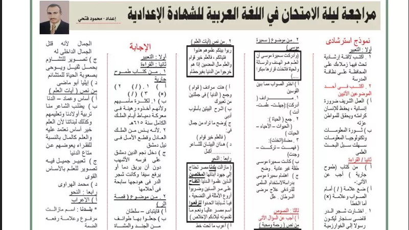 نموذج امتحان في اللغة العربية متوقع وإجابته لـ الصف الثالث الإعدادي