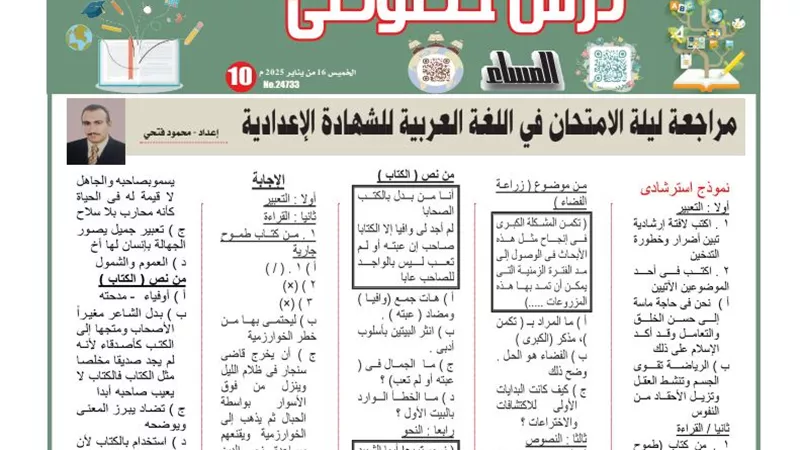 النموذج الثاني لـ امتحان اللغة العربية وإجابته لـ الصف الثالث الإعدادي