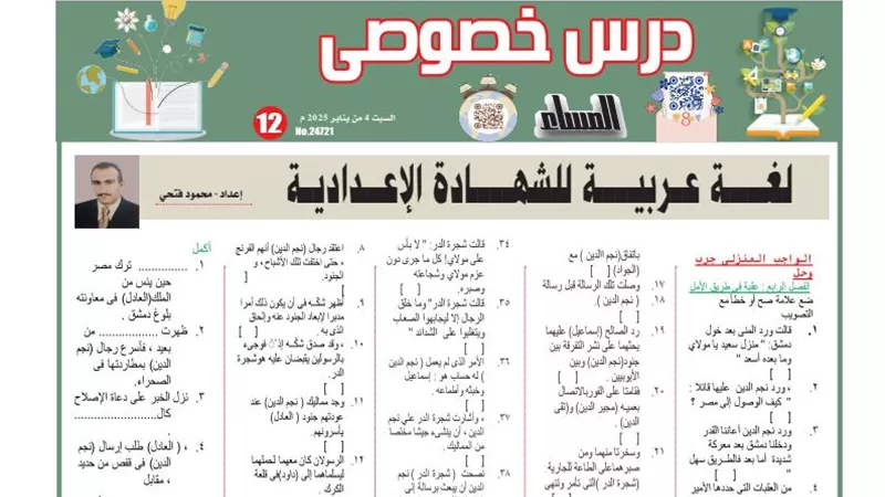 200 سؤال يشمل منهج قصة طموح جارية لـ الصف الثالث الإعدادي
