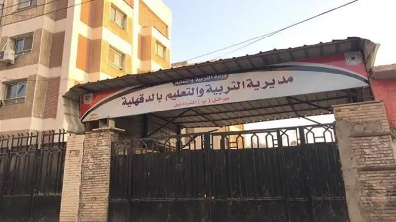 جدول امتحانات الترم الأول لـ الشهادة الإعدادية بالدقهلية