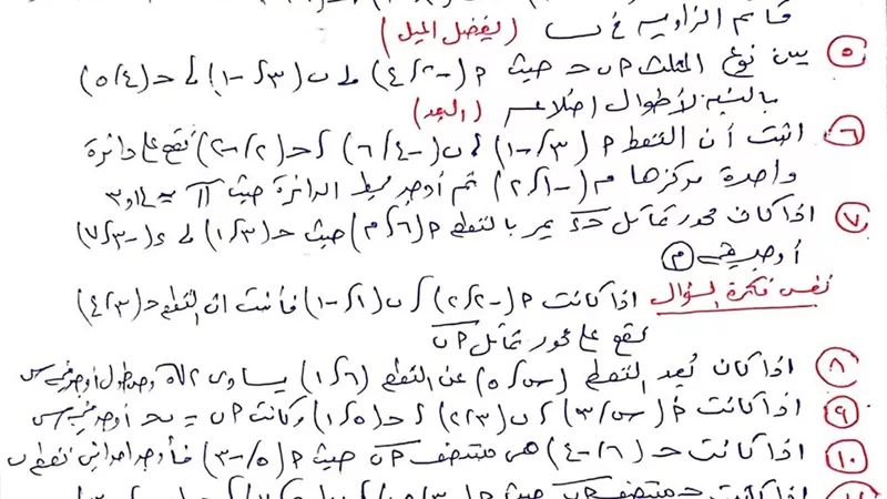 150 سؤالا بالاجابات في مراجعة ليلة امتحان الهندسة ترم اول لـ الشهادة الإعدادية