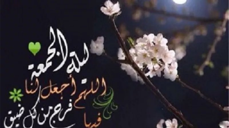 من الليالي المستحب إحياءها بالطاعات 