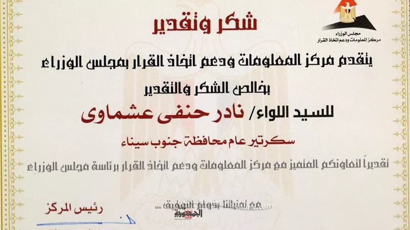مركز معلومات مجلس الوزراء يكرم عشماوي وحلمي