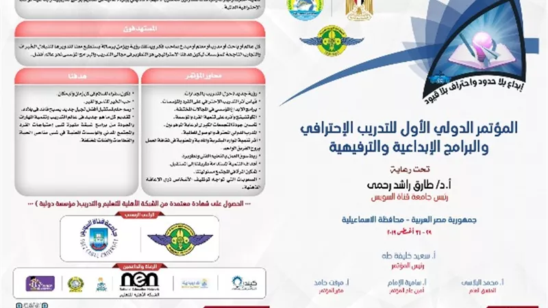 جامعة القناة تستضيف مؤتمر الكشافة الجوية بالإسماعيلية