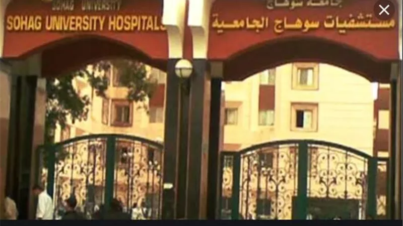 بعد عملية استغرقت 17 ساعة إستئصال ورم بالحنجرة بالمستشفى الجامعى بسوهاج