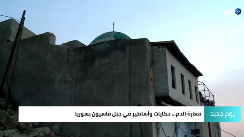 بالفيديو.. مغارة الدم.. روايات وأساطير عن مكان قتل 