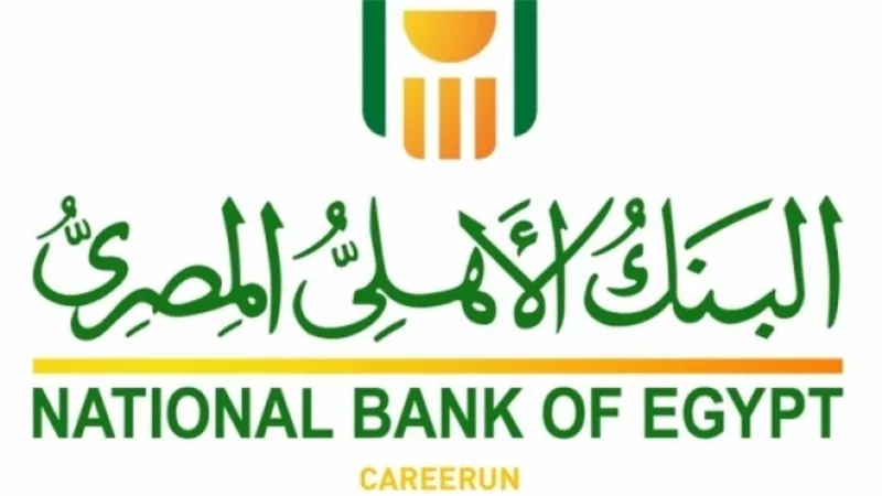 البنك الاهلى يقرر تخفيض سعر الفائدة 1%