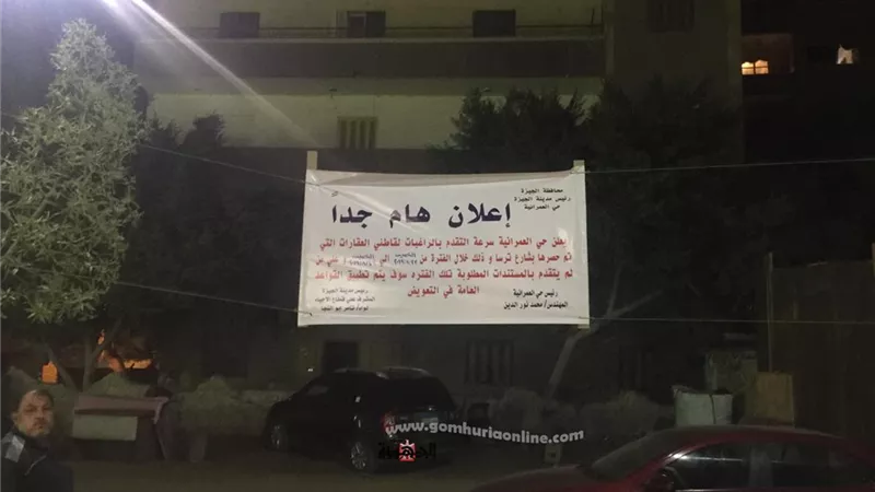 العمرانيه تشجع المواطنين على تقديم طلبات التصالح حتى29 اغسطس