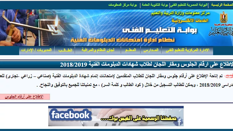 بالاسم ورقم الجلوس.. نتيجة الدور الثانى للدبلومات الفنية.. ادخل على هذا الرابط