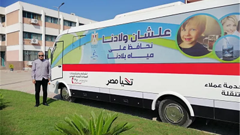 خدمة جديدة من شركة مياه البحيرة لإهالى المناطق النائية..تعرف عليها