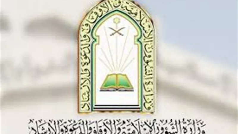 الشؤون الإسلامية تعلن أسماء المحكمين في مسابقة الملك عبدالعزيز الدولية لحفظ القرآن الكريم