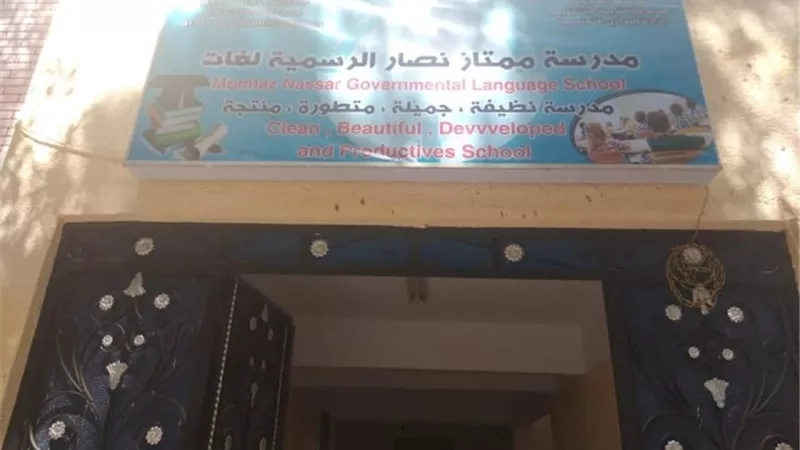 توسعات جديدة بمدرسة ممتاز نصار الرسمية لغات في أسيوط ..صور