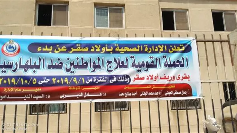 انطلاق حملة ضد مرض البلهارسيا بقرى الشرقية
