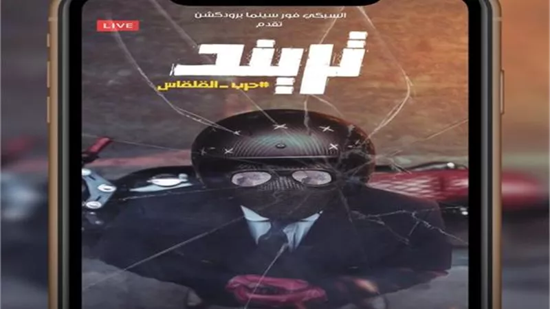 السبكي يكشف عن بوستر 