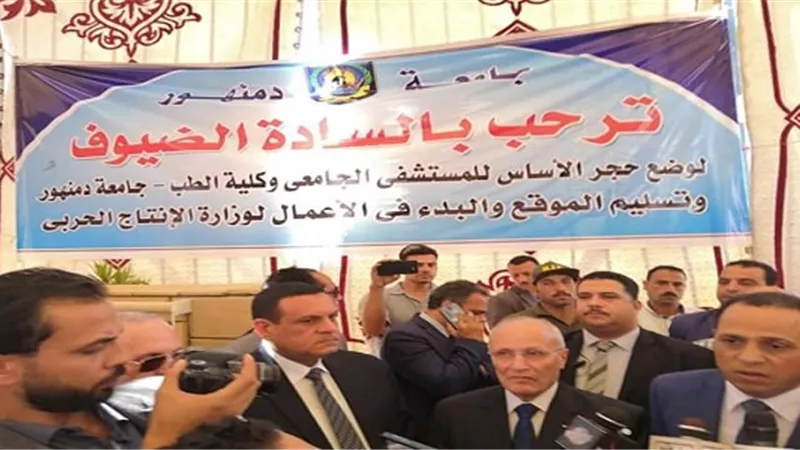 العصار ورئيس جامعة دمنهور يضعان حجر أساس كلية الطب والمستشفى الجامعى