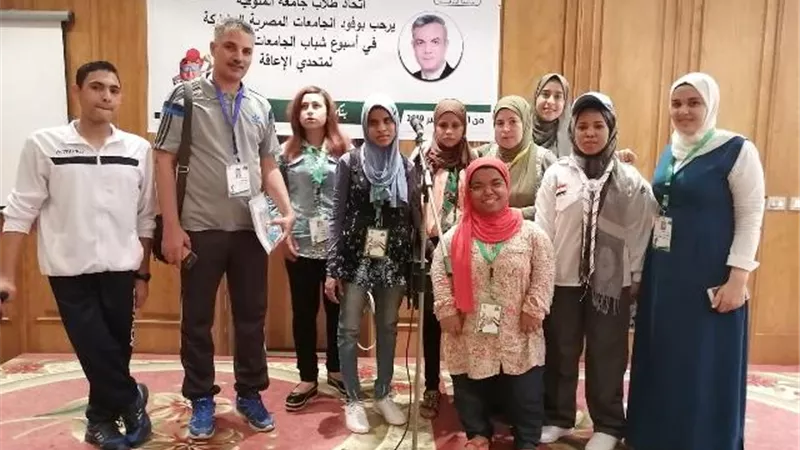 جامعة أسيوط تعلن فوز وفدها المشارك في أسبوع شباب الجامعات الثاني لمتحدي الإعاقة بالمنوفية