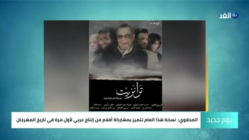 مهرجان الساقية للأفلام التسجيلية يسلط الضوء على الانتفاضة الفلسطينية.. فيديو