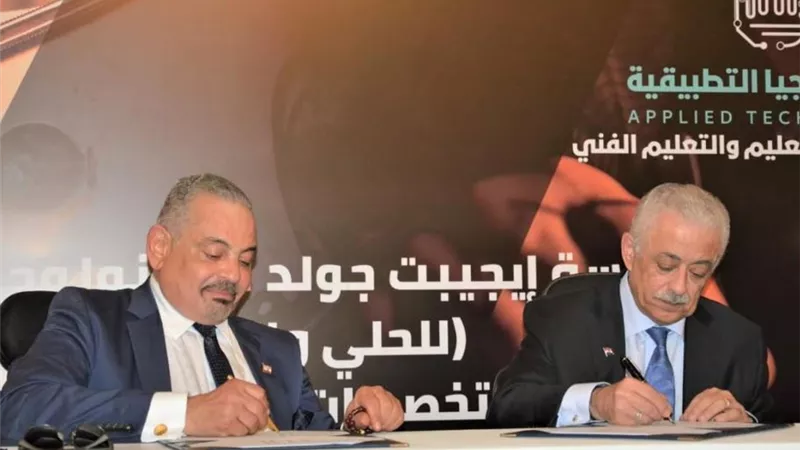التعليم تعلن عن إنضمام مدرسة جديدة إلي منظومة التكنولوجيا التطبيقية