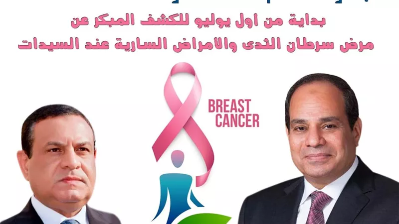 البحيرة.. فحص 350 ألف سيدة في مبادرة دعم صحة المرأة المصرية