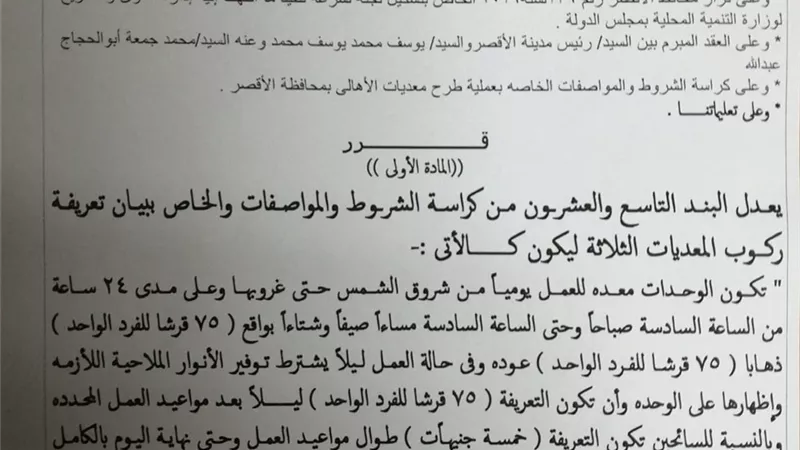 زيادة تعريفة العبور بمعدية الأهالى إلى 75 قرشا نهارا