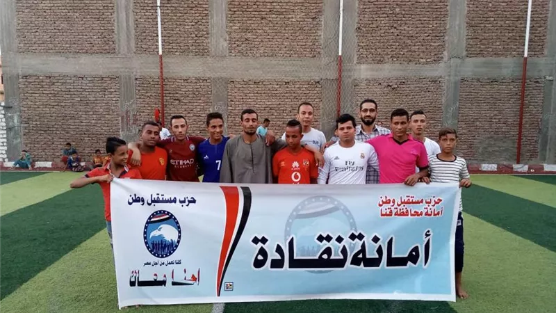 فريق أمانة شباب نقادة يتأهل للتصفيات النهائية بدورى مستقبل وطن بمحافظة قنا
