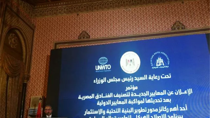 بدء فاعليات المؤتمر الصحفي للإعلان عن المعايير الجديدة لتصنيف الفنادق