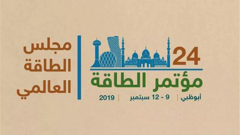إنفوجراف.. تفاصيل مؤتمر الطاقة العالمى بأبوظبى خلال دورته الـ24
