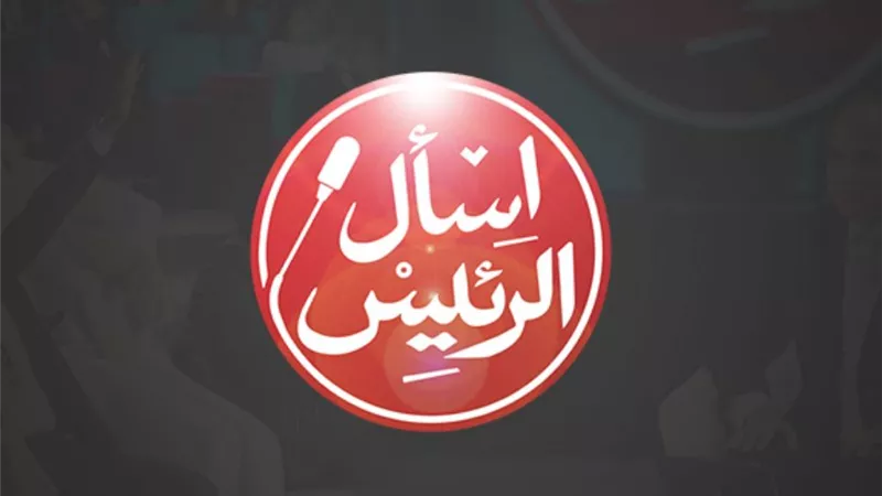 بدء استقبال أسئلة جلسة 