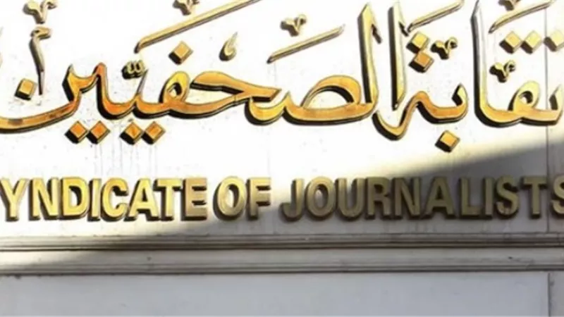تسوية المديونيات المتعثرة للصحفيين بالمصرف المتحد
