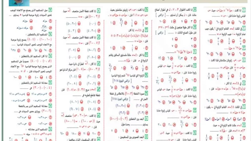 أهم 75 سؤال في الهندسة للشهادة الإعدادية 2025