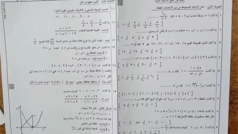 نموذجان لـ امتحان الجبر بمحافظة الشرقية لـ الشهادة الاعدادية 2025