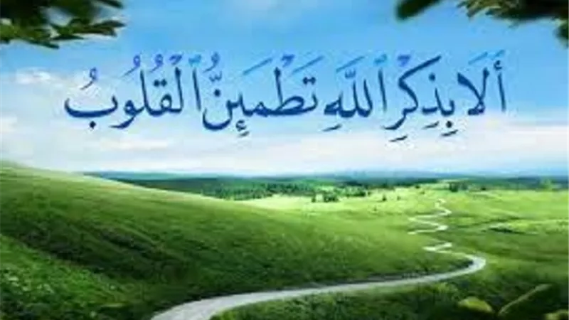 الذكر سبباً لتعجيل التوبة وهذا ما يغفر ما كان فى مجلسك من ذنب